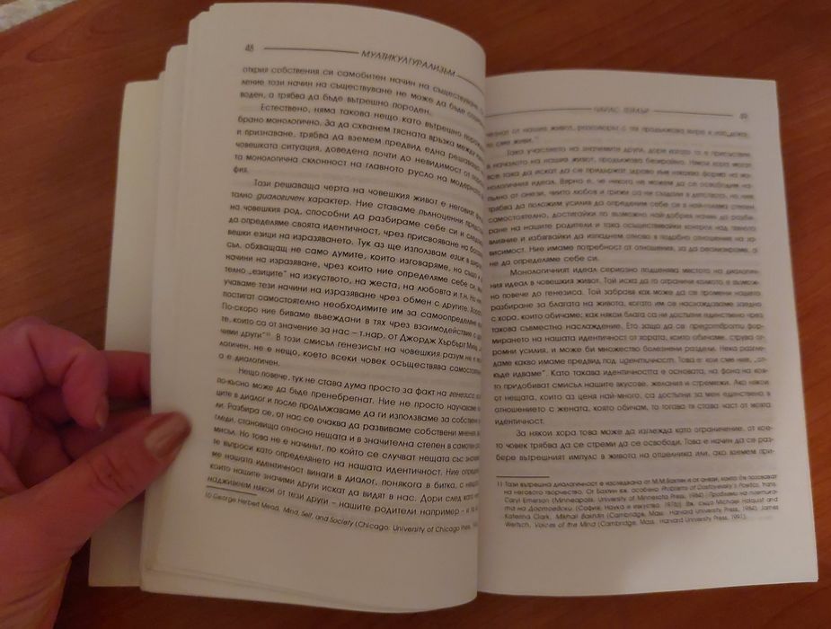 Мултикултурализъм - Чарлс Тейлър