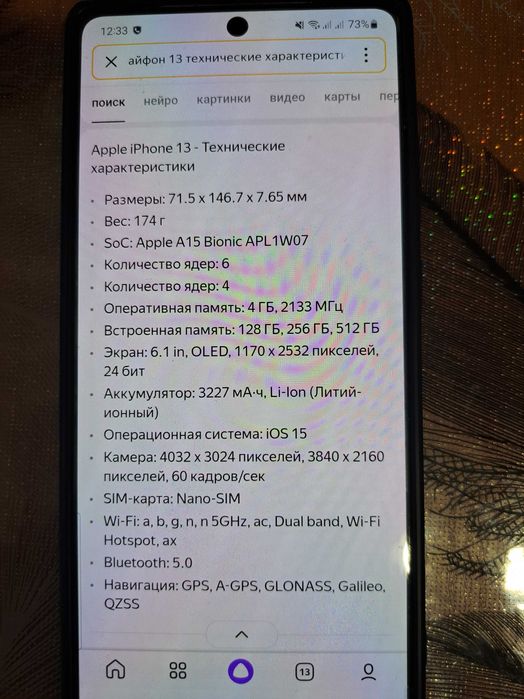Телефон Iphone 13