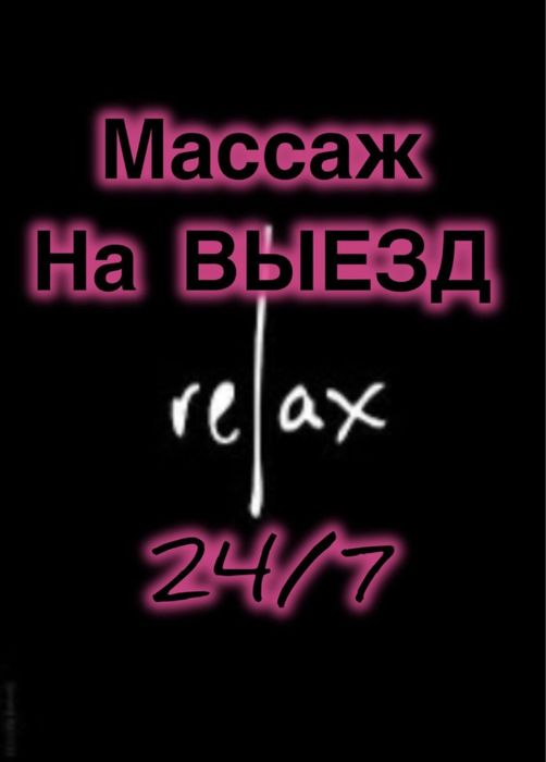 Массажистка стаж 6 лет