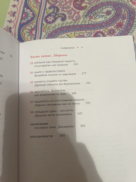 Женщина у которой есть план