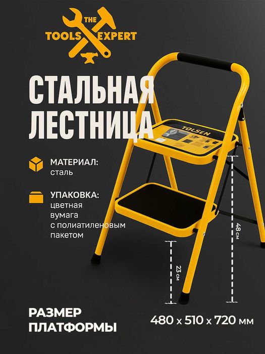 TOLSEN po‘lat narvon (stremyanka) – mustahkam   Стальная стремянка