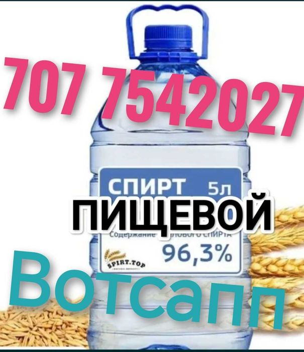 Пшеничный чисСпирт