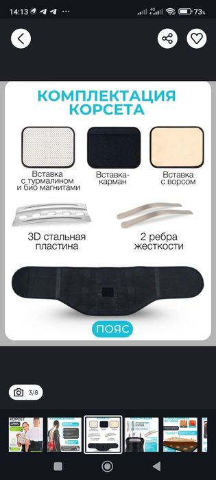 Корсет для позвоночника