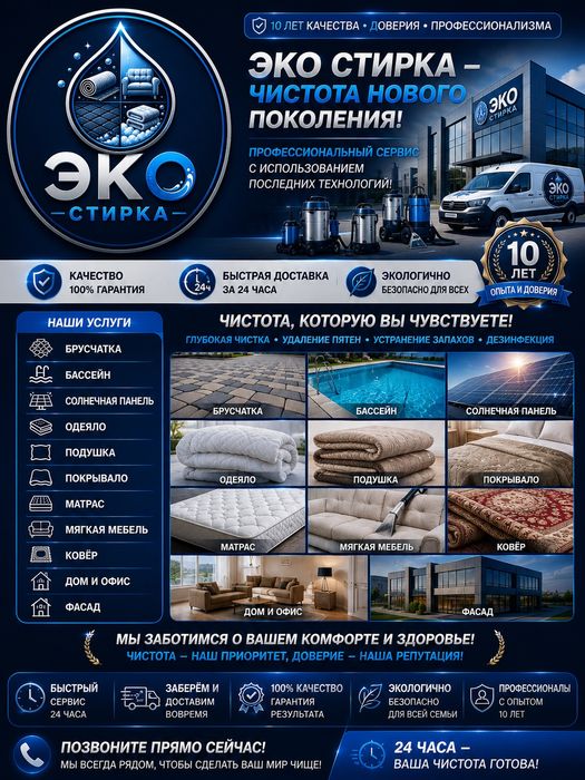 Чистка ковров и мягкой мебели