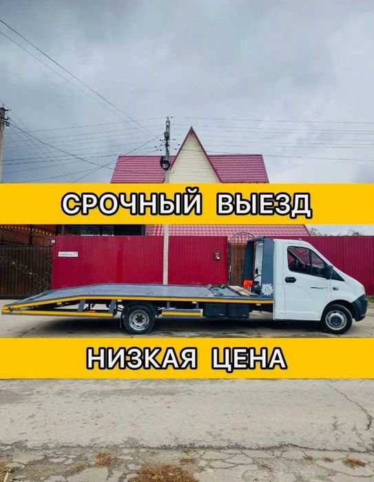 Эвакуатор. Услуги эвакуатора 24/7 Перевозка авто