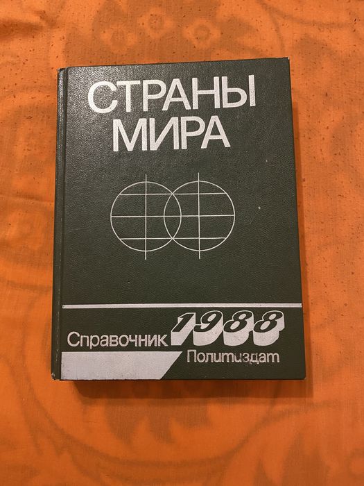 Книга энциклопедия