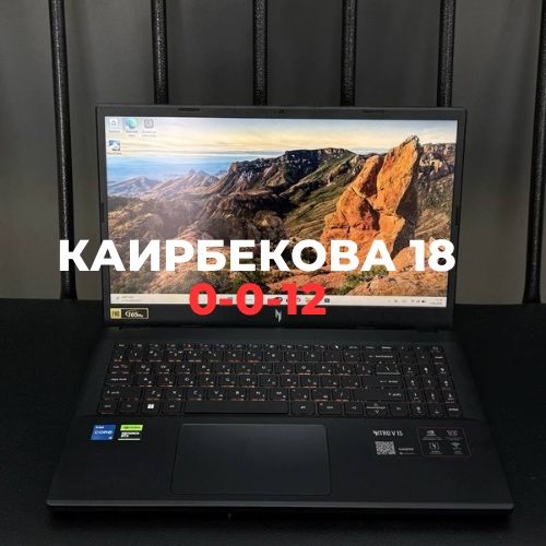 Acer Nitro V15 | Каирбекова 18