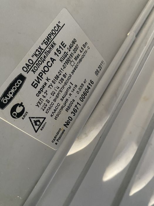 Холадилник Бирюса