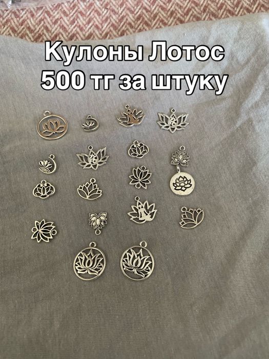 Продаю кулоны Лотос