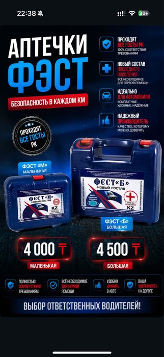 ‼️ Автомобильная аптечка,аптечка первой помощи,аптечка на авто ‼️