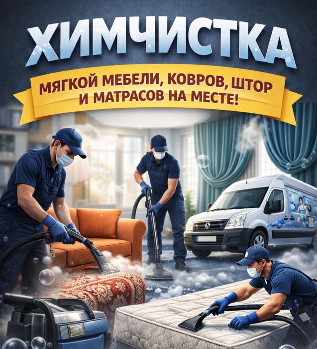 Химчистка диванов и ковров на дому/ Divan ximchistka/ Gilam ximchistka