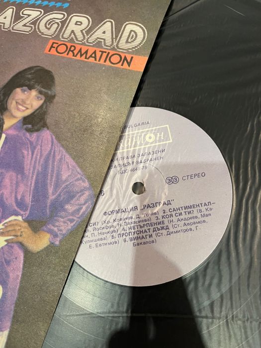 Грамофонна плоча “Формация Разград”