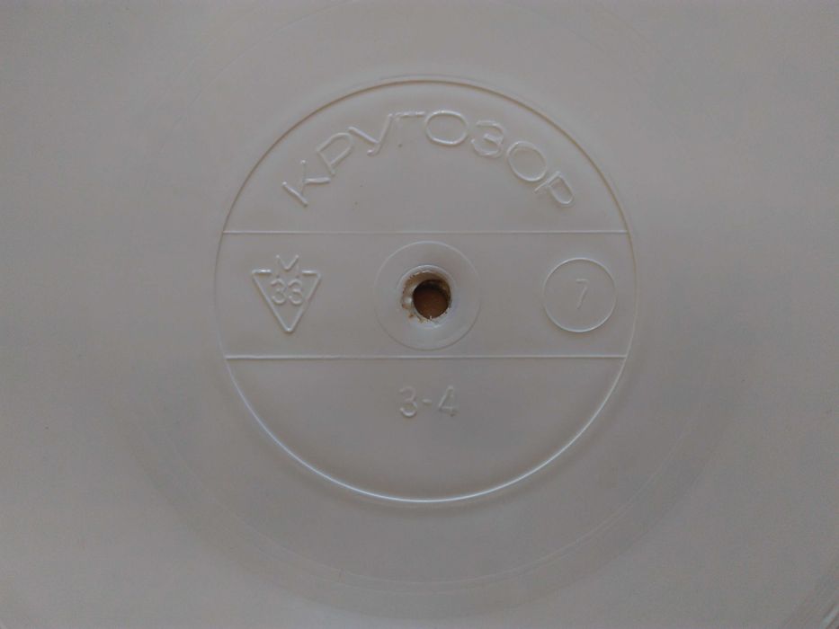 Грамофонна плоча-картичка и Списание "Кругозор" 7/1965 г.  с плочи