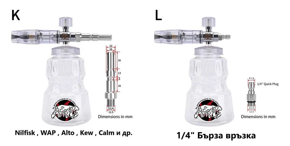 Пянообразувател BearForce - Karcher,Bosch,Lavor,Parkside,Nilfisk и др.