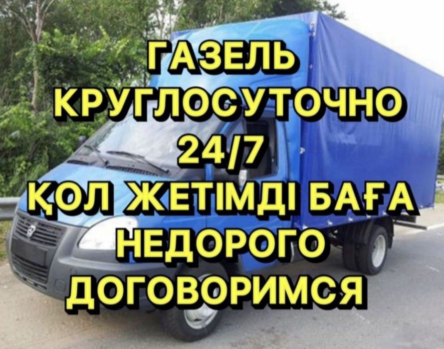Вывоз мусора, грузоперевозки, доставка газель