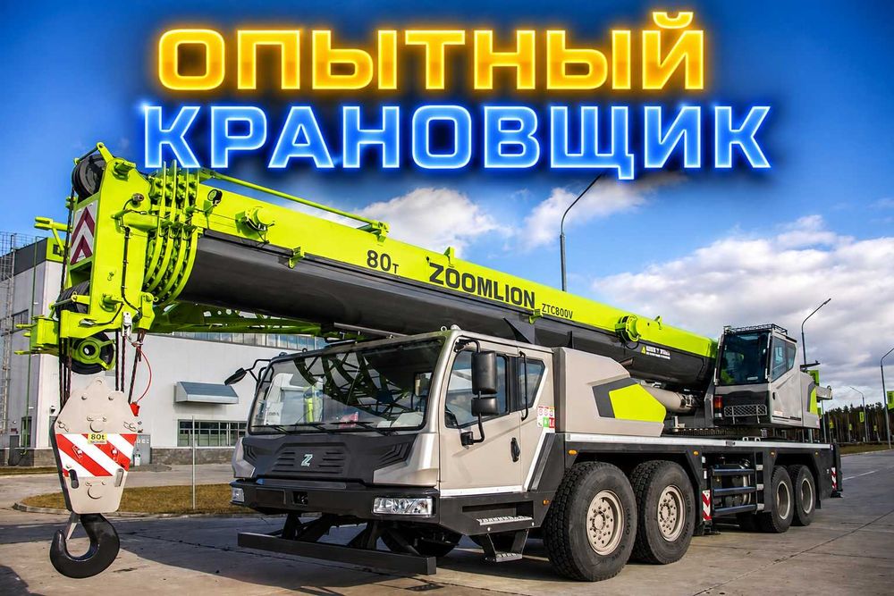 Услуги автокрана от 30 до 100т авто кран для подъема тяжелых грузов