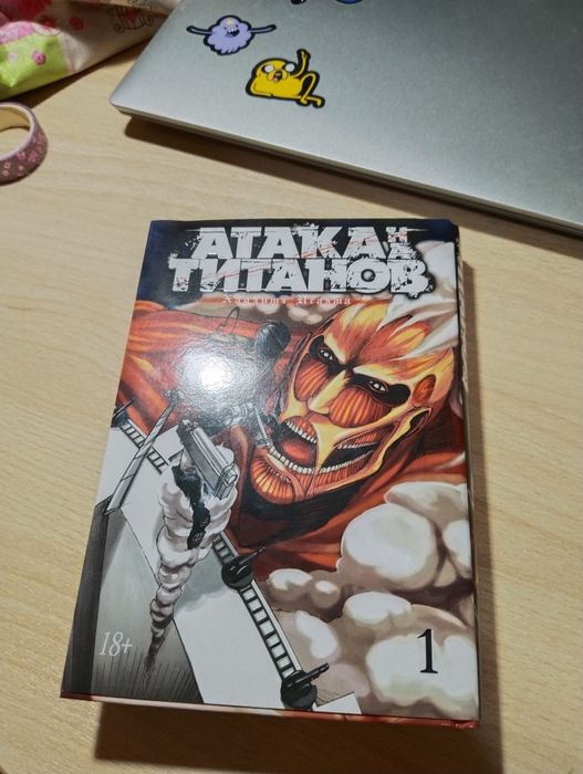 атака титанов 1 том (attack on titans)
