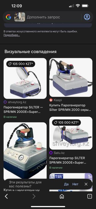 Паровой утюг для цеха / ателье