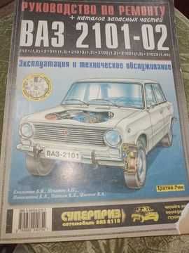 Ваз 21-01. Книга по эксплуатации. Чиланзар.