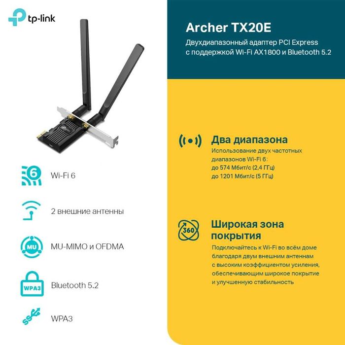 Tp Link Archer TX20E AX1800 WiFi 6| bt 5.2 адаптер PCI-E Adapter
