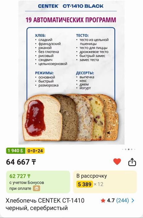 Новая Хлебопечь CENTEK CT-1410