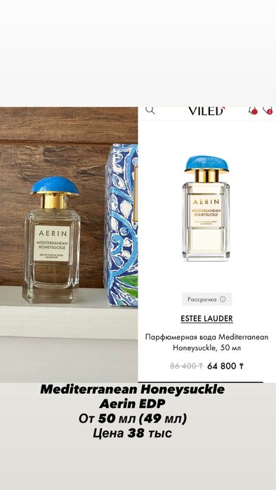 Распродажа ароматов. Оригинал