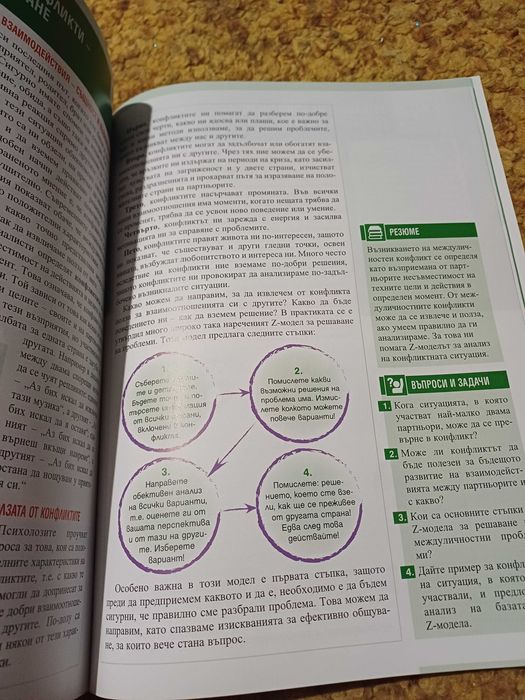 Учебник Философия 8 клас издателство Педагог