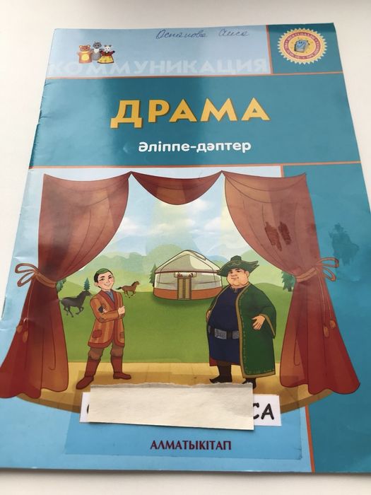 Учебники на казахском