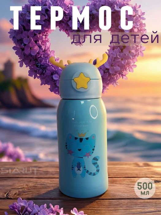 Детский термос-поильник с трубочкой, 500 мл, термос для детей термос