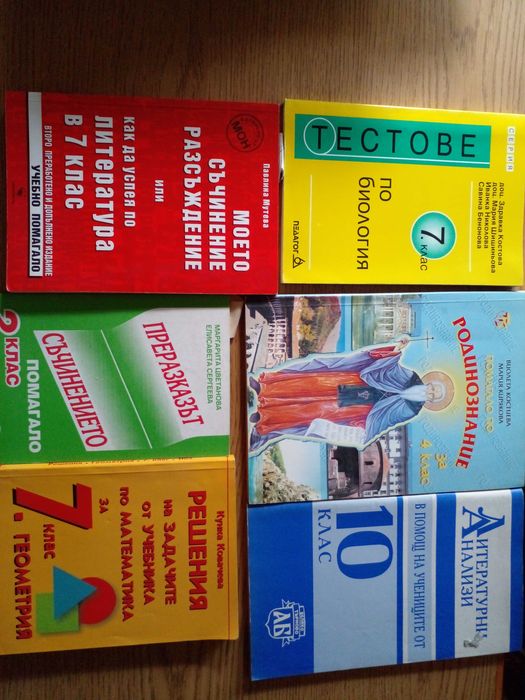 Учебници, тетрадки, школи, помагала