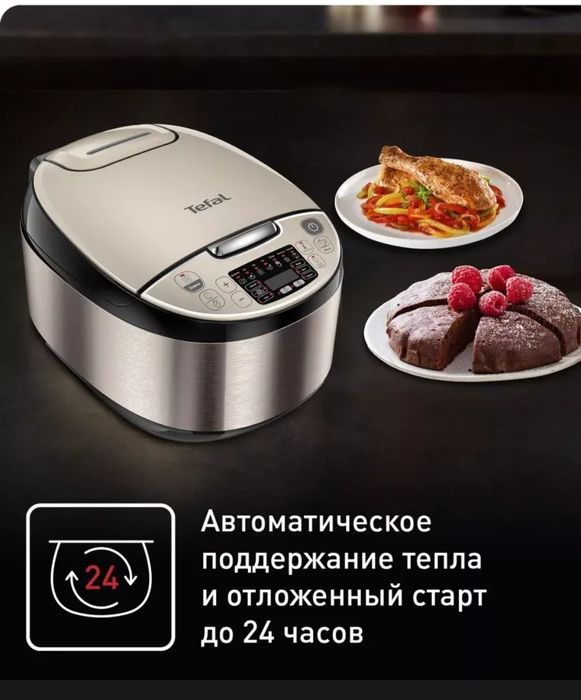 Тефаль мультиварка