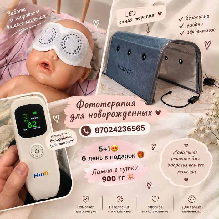 Фотолампа от желтушки! 5+1