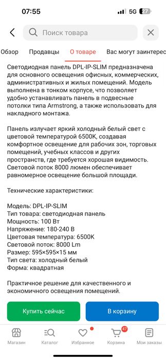 Светодиодная панель (Новая)