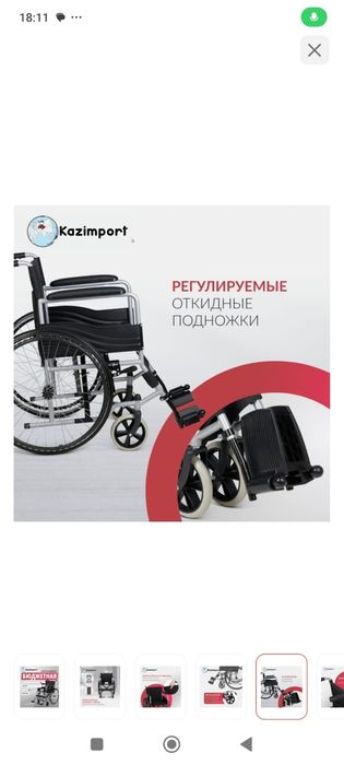 Инвалидная коляска