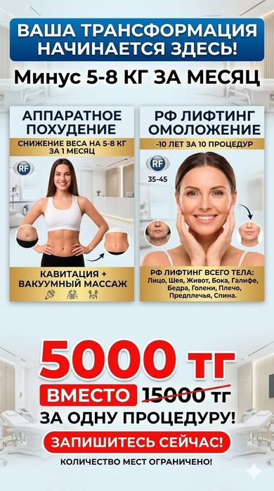 Косметология Алматы