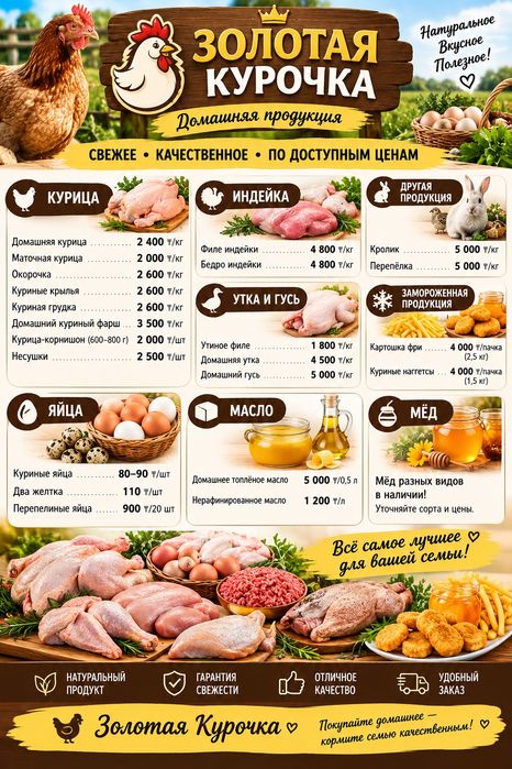 Домошняя курица бролерные