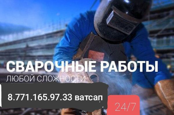 Сваркалық жұмыстар