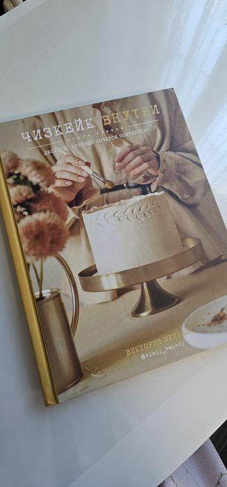 Книги рецепты десертов