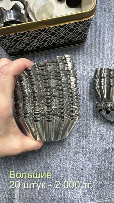 Тарталетка металлическая