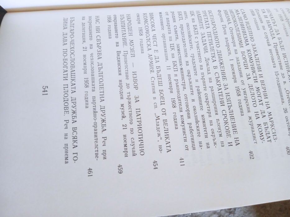 Продавам книги Тодор Живков