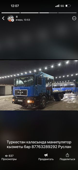 Услуги манипулятора по городу и междугород