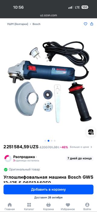 балгарка BOSCH  германя оригинали