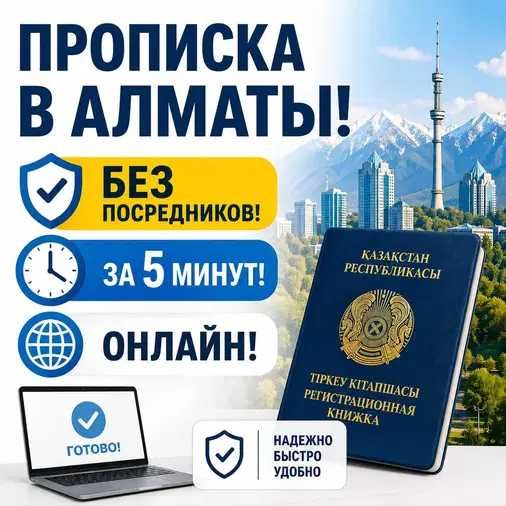 Регистрация по адресу,помощь с пропиской РК,РВП,ВНЖ