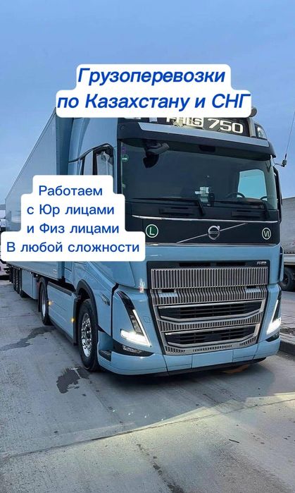 Выгодно! Грузоперевозки Трал Фура Контейнеровоз Длиномер Рефрижератор