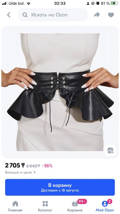 Баска под кожу. Новая