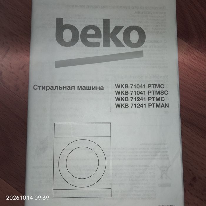 Стиральная машинка Веко