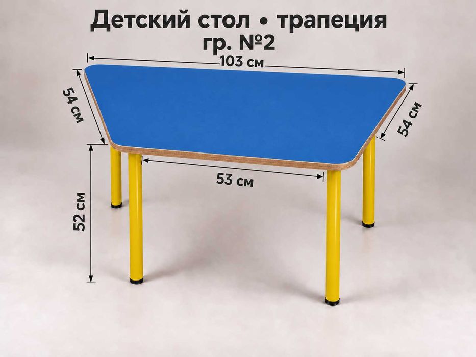 детский стол «Трапеция»