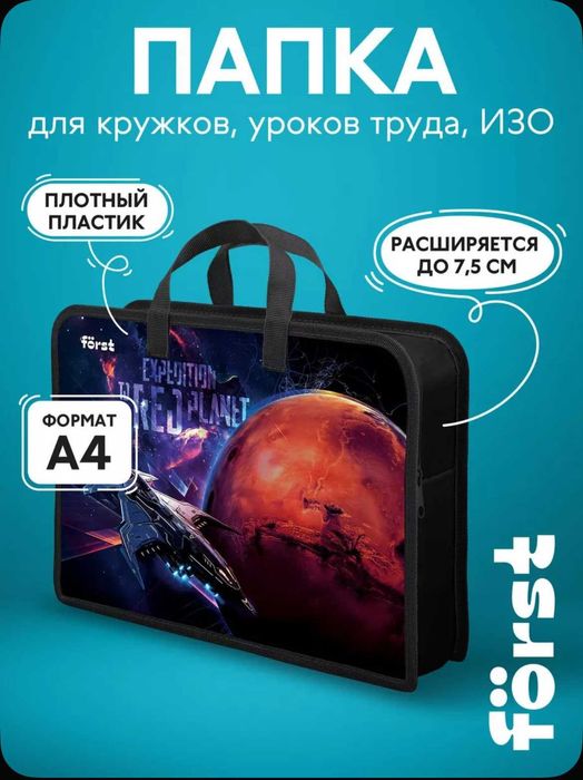 Папка-сумка для тетрадей, кружков, уроков труда, изо