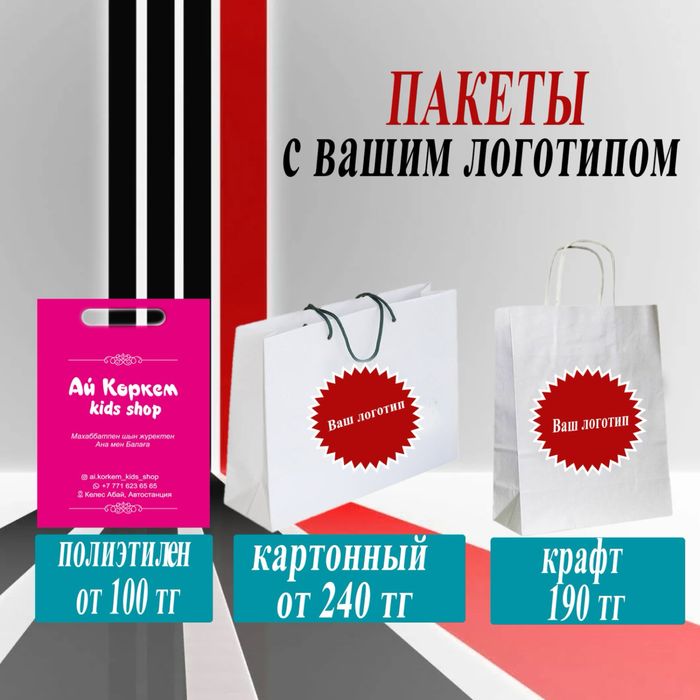 Рекламные пакеты. Пакет с логотипом. Брендовые пакеты