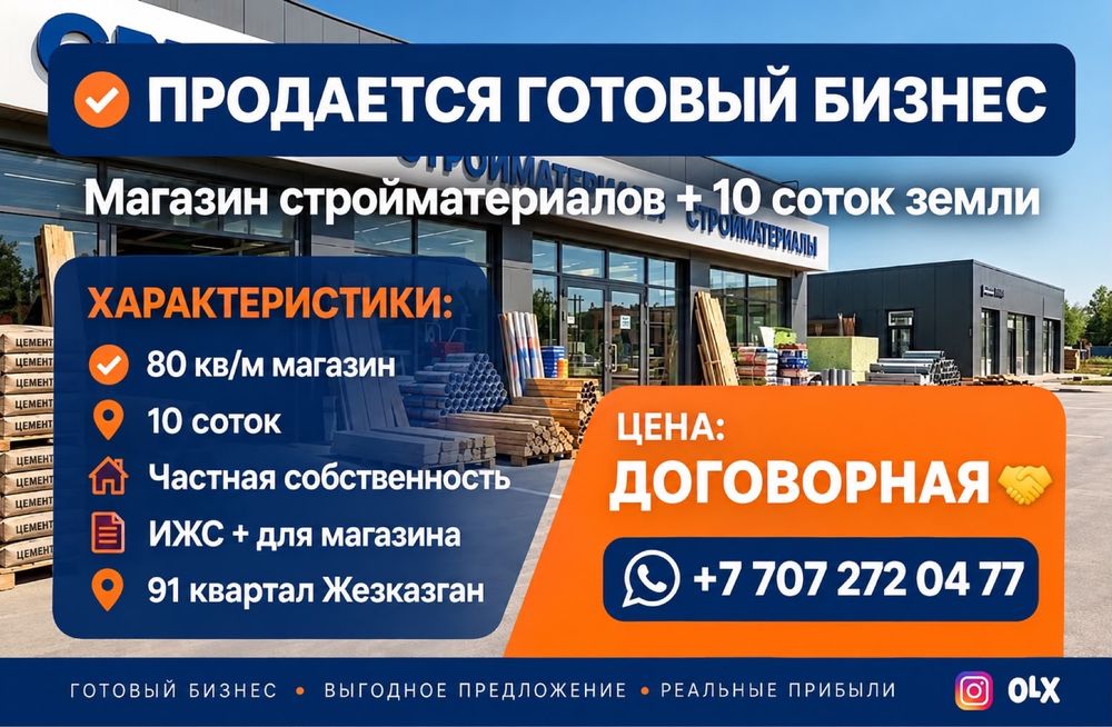Продается действующий магазин строителный.91 кв. Отличное расположение